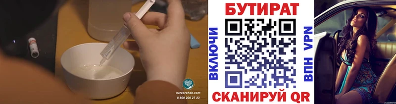 Купить  Змеиногорск  Бутират бутандиол 
