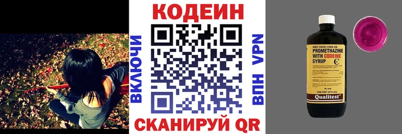 Купить Змеиногорск Codein Purple Drank